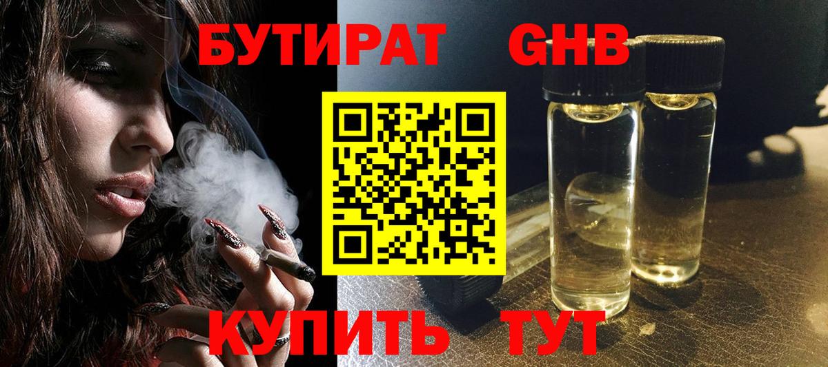 Бутират BDO  Бутират  Гусиноозёрск  Вход с VPN 