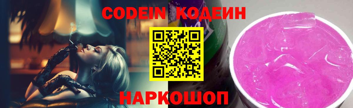 Кодеиновый сироп Lean напиток Lean (лин)  Кодеин напиток Lean (лин)  Гусиноозёрск  Вход с VPN 