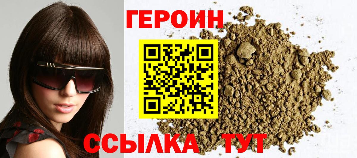 ГЕРОИН хмурый  Вход с VPN  Гусиноозёрск 