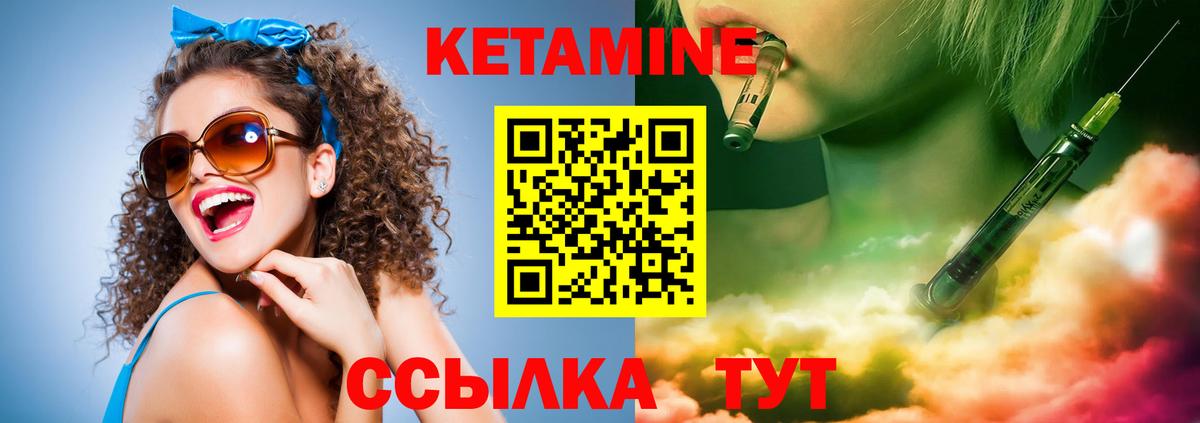 Кетамин ketamine Гусиноозёрск