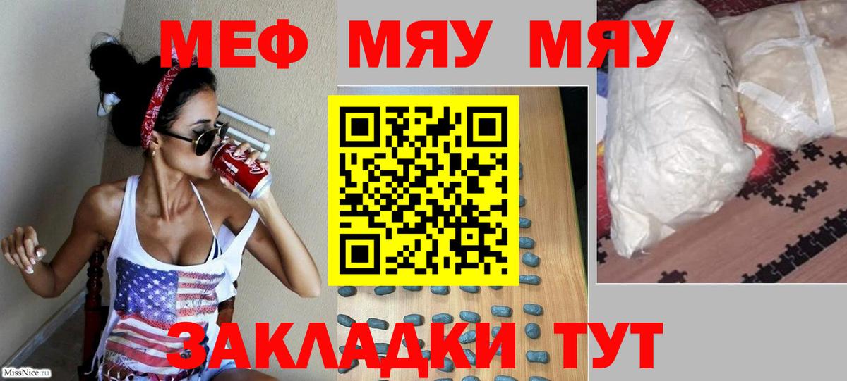 Меф mephedrone  МЯУ-МЯУ  закладки  МЯУ-МЯУ мяу мяу  Вход с VPN  Гусиноозёрск  Меф 