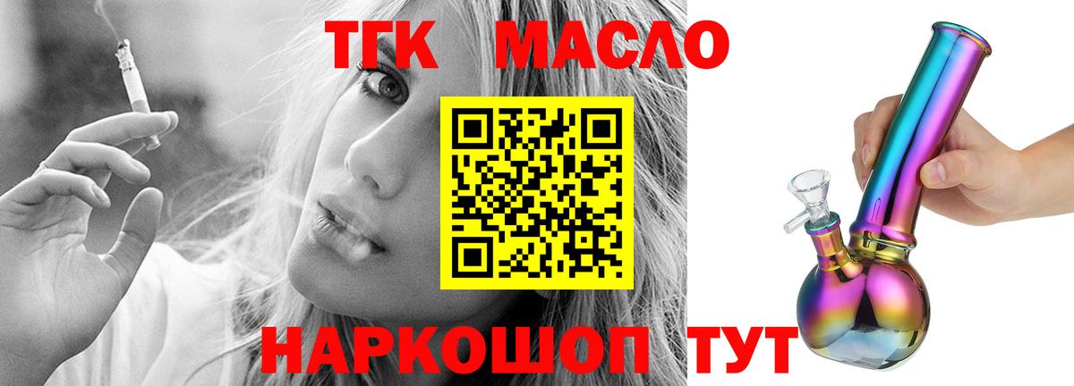 ТГК THC oil Гусиноозёрск